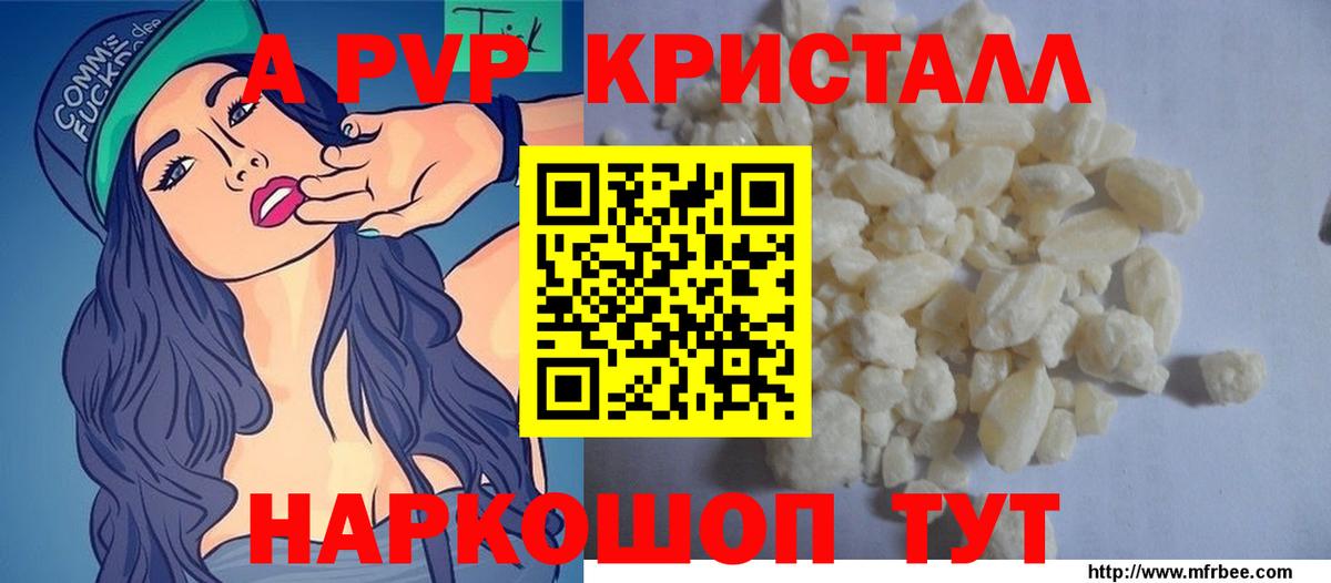 Новоуральск  Альфа ПВП Соль  A-PVP кристаллы  Вход с VPN  Альфа ПВП  Alfa_PVP кристаллы 