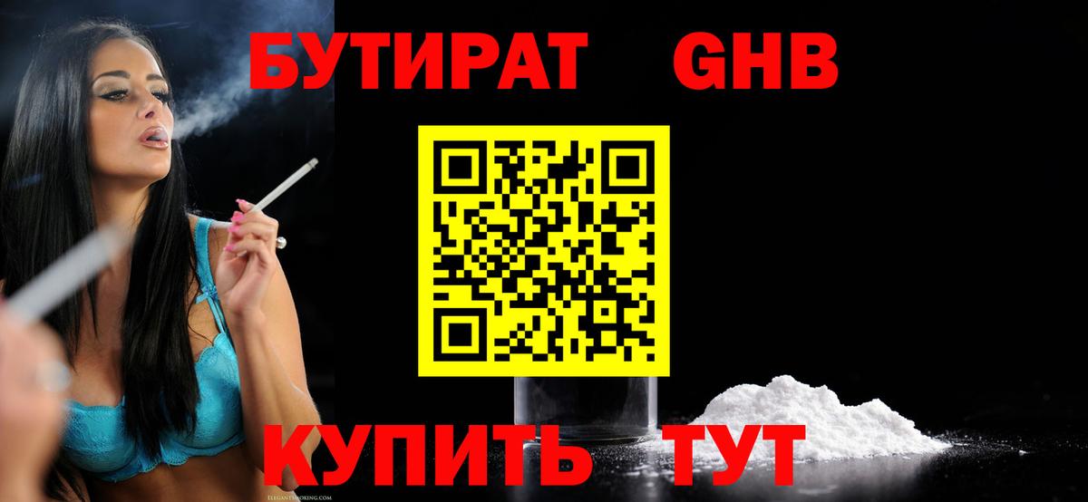 Новоуральск  Бутират бутик  БУТИРАТ  Вход с VPN 