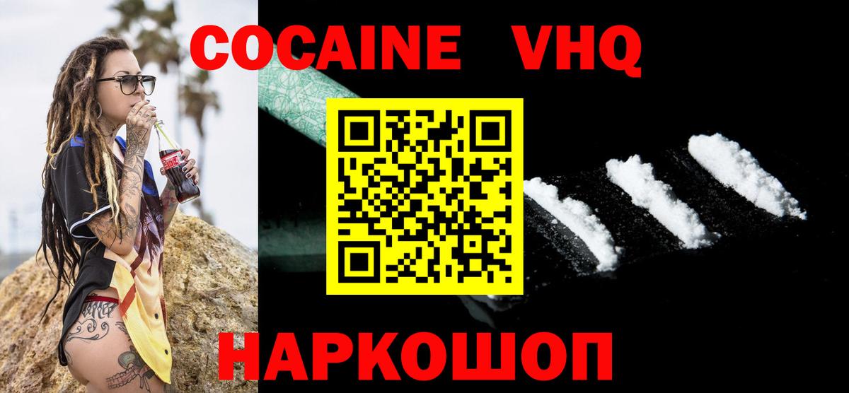 COCAIN VHQ Новоуральск