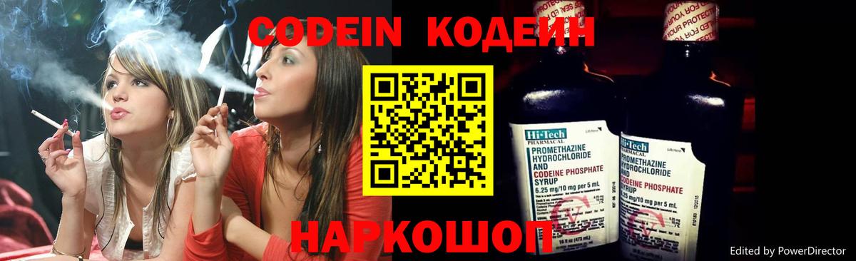 Кодеиновый сироп Lean напиток Lean (лин) Новоуральск