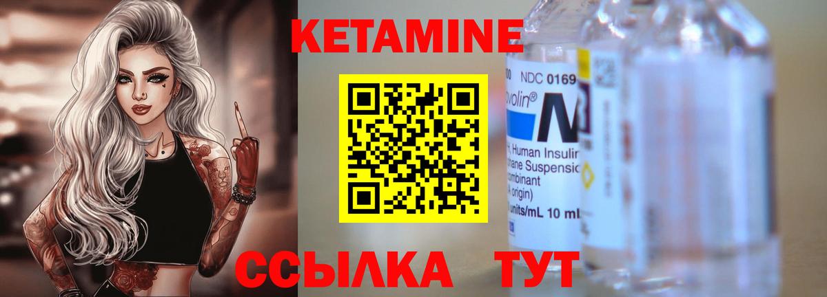 КЕТАМИН ketamine  Вход с VPN  Новоуральск 