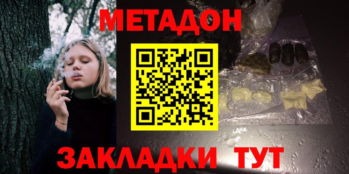 Новоуральск  МЕТАДОН кристалл  Вход с VPN 